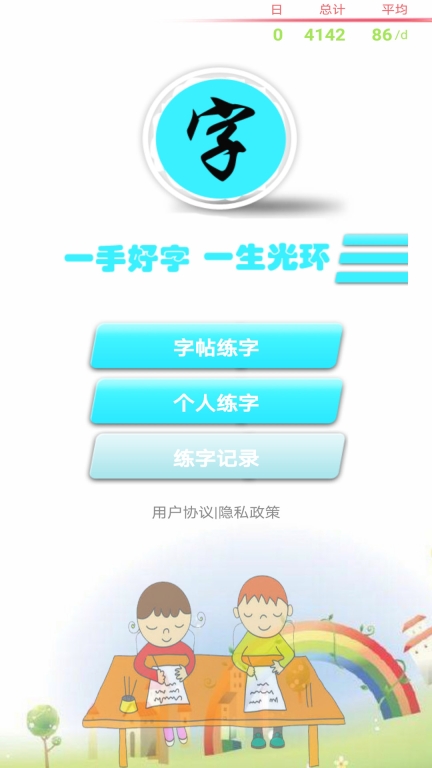 练字书法家图1