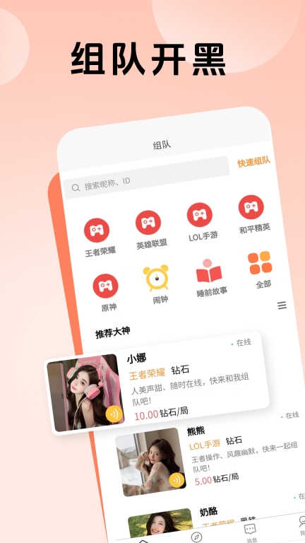熊熊组队-找大神上熊熊组队图1