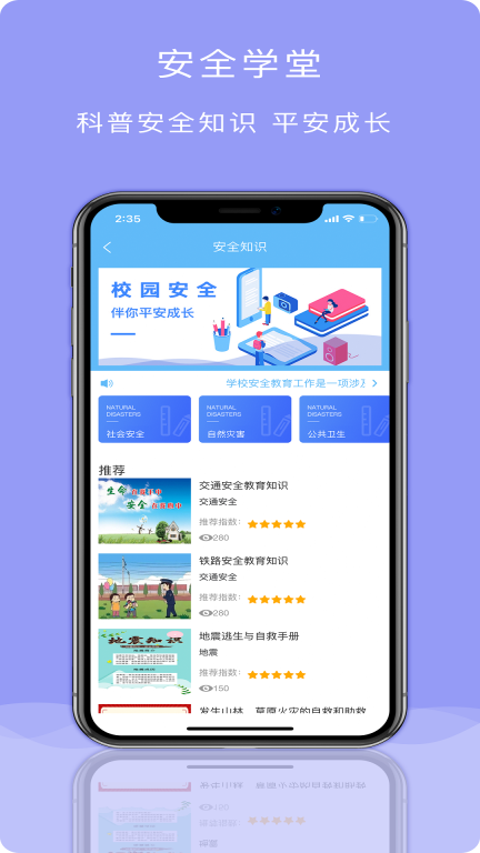 安全管理-校园安防保护系统图3