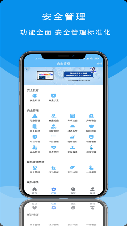 安全管理-校园安防保护系统图4