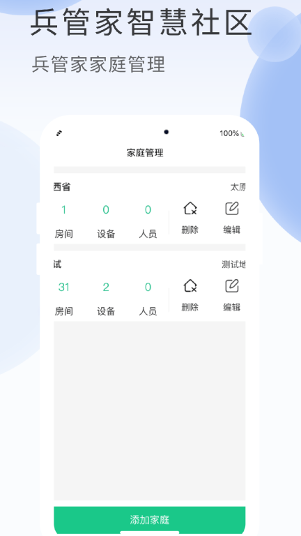 兵管家-兵管家智慧社区图3
