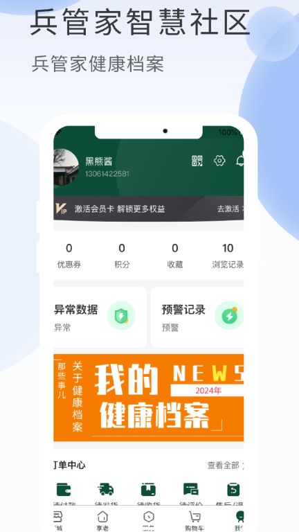 兵管家-兵管家智慧社区图4
