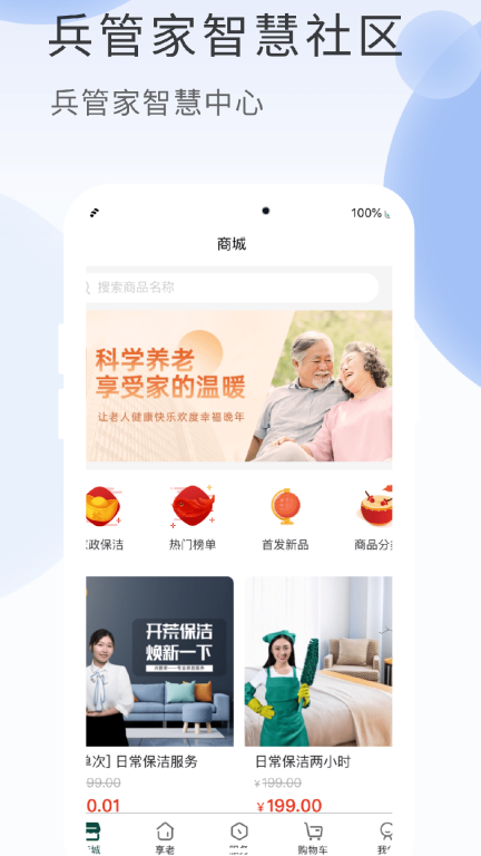 兵管家-兵管家智慧社区图5