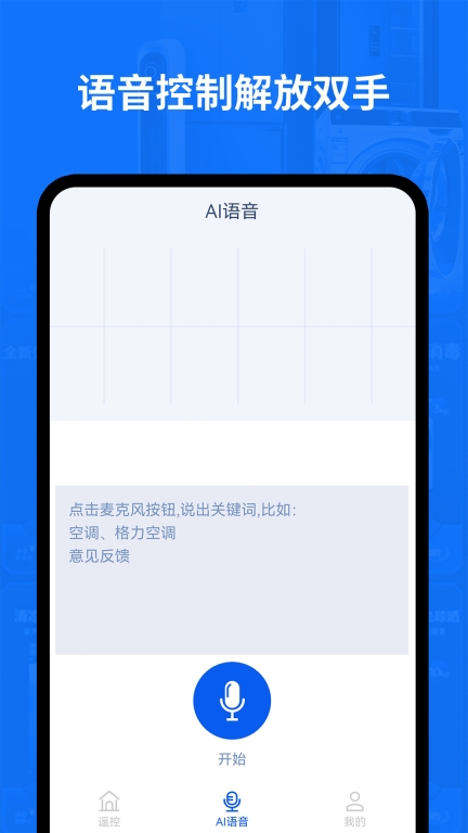 电视遥控器王-万能遥控图4