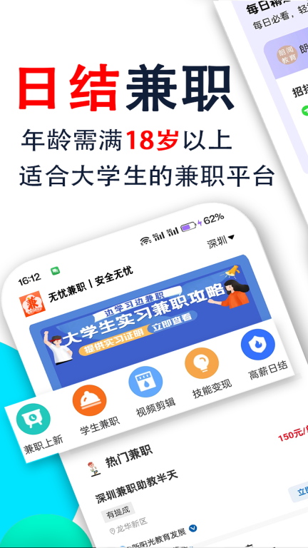 无忧兼职-大学生兼职副业平台图1