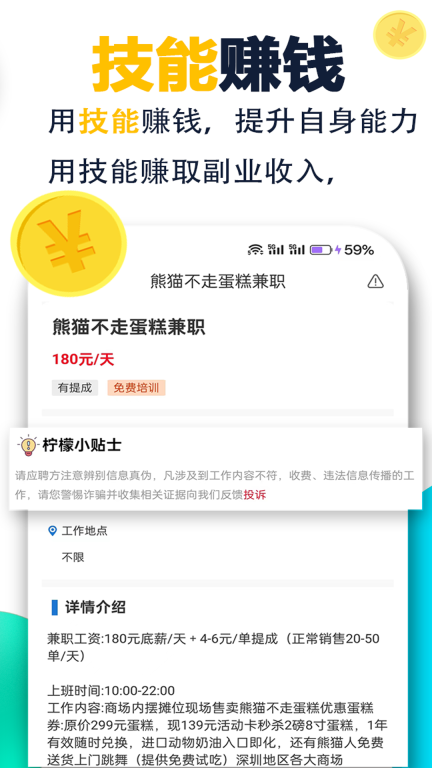 无忧兼职-大学生兼职副业平台图3