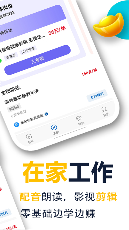 无忧兼职-大学生兼职副业平台图2