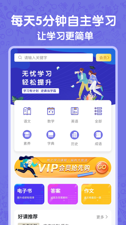 高中语数英-同步课程图1