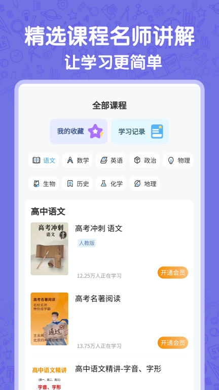 高中语数英-同步课程图2