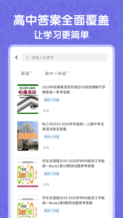 高中语数英-同步课程图4