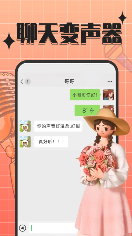趣音实时语音变声器图5