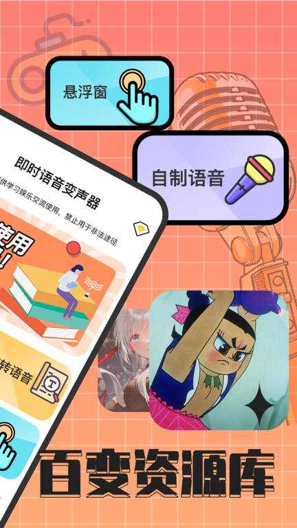 趣音实时语音变声器图2