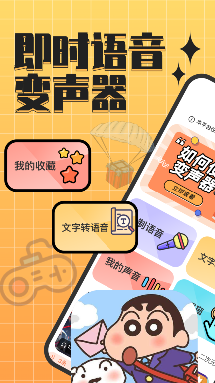 趣音实时语音变声器图1
