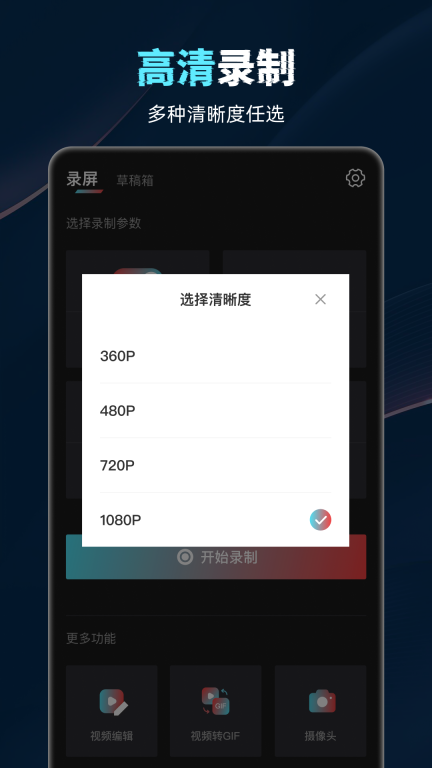 视频录制工具-录屏小助手图2