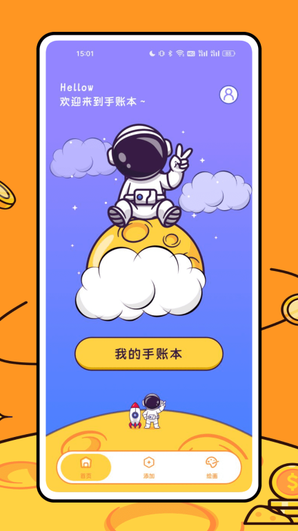 星光手帐图1