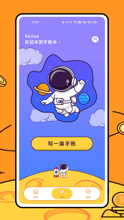星光手帐图2