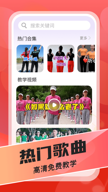 每日广场舞图1