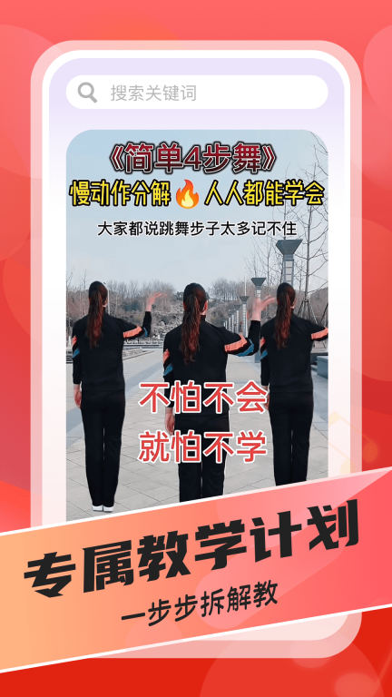每日广场舞图3