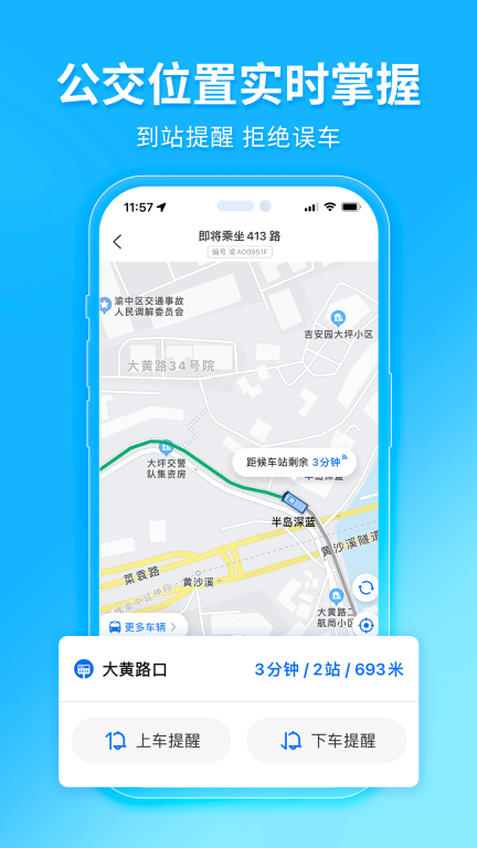 车来了-精准实时公交图4