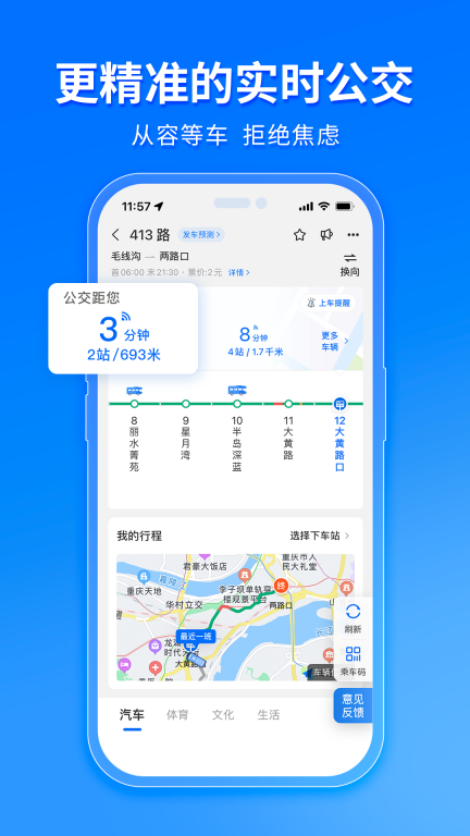 车来了-精准实时公交图2