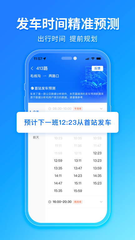 车来了-精准实时公交图3