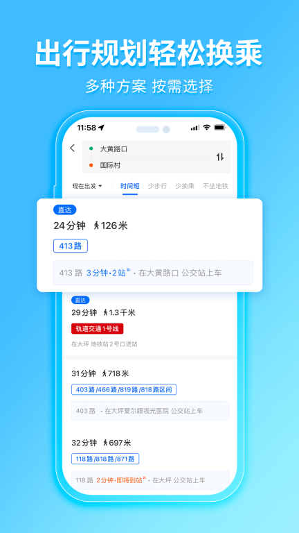 车来了-精准实时公交图5