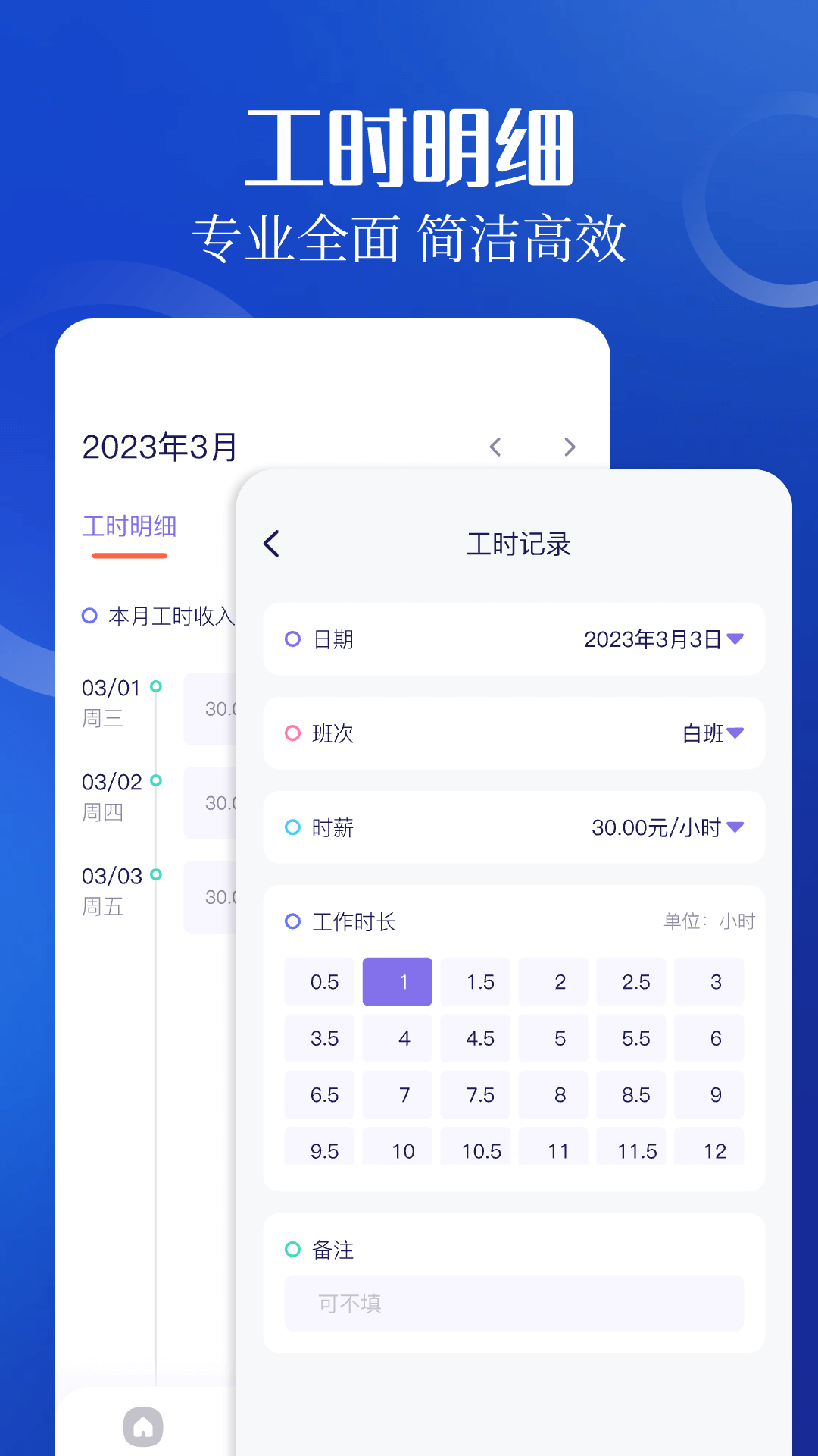 加班小时工-工时记录图2