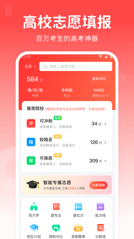 高考志愿指南-2026图1
