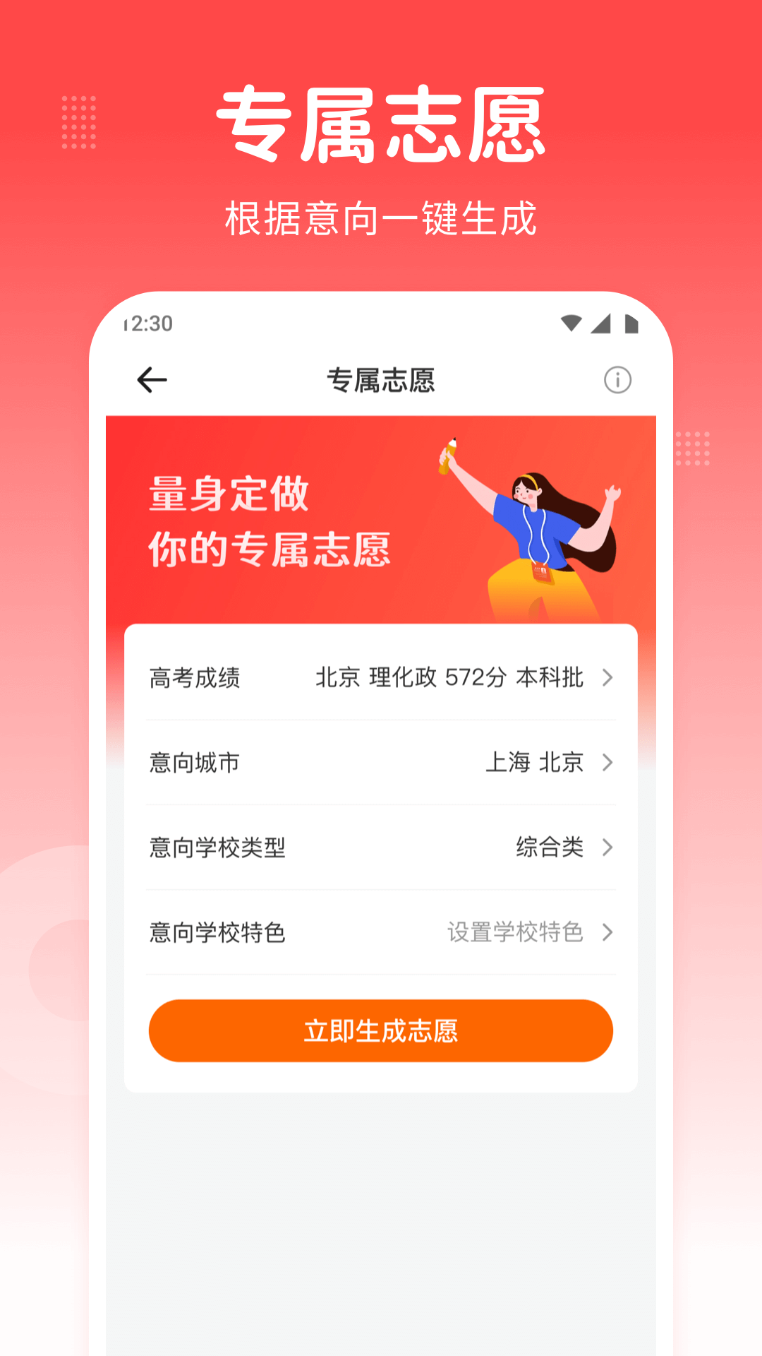 高考志愿指南-2026图3
