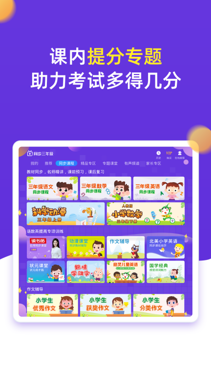 小学同步三年级图3