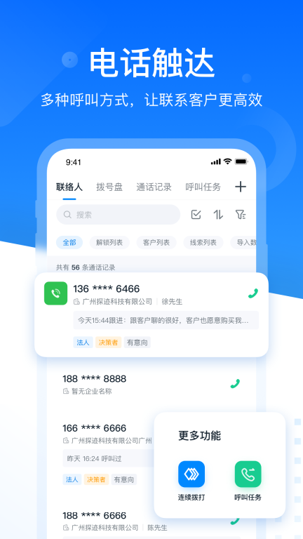 探迹-找客户企业查询图2