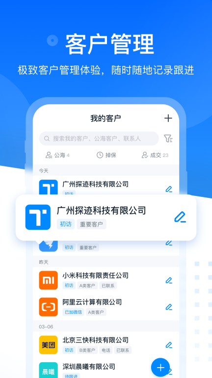 探迹-找客户企业查询图4