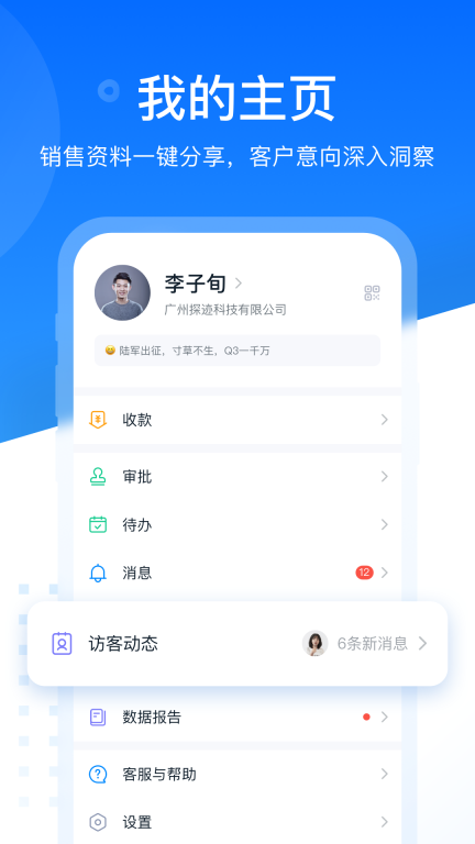 探迹-找客户企业查询图5