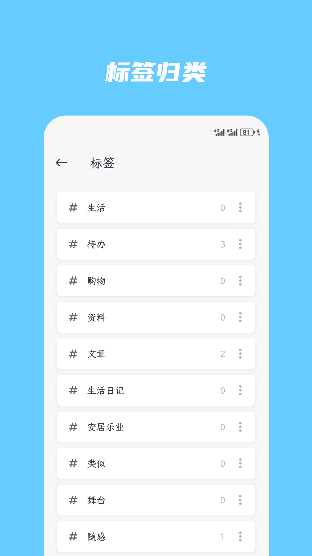 简笔-无广告便签图2