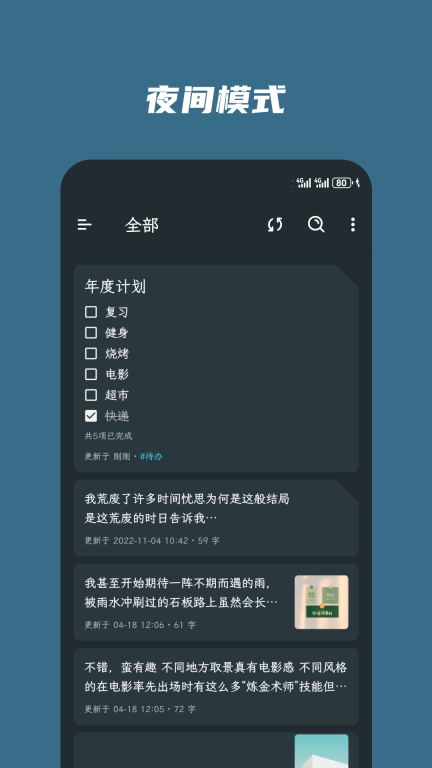 简笔-无广告便签图5