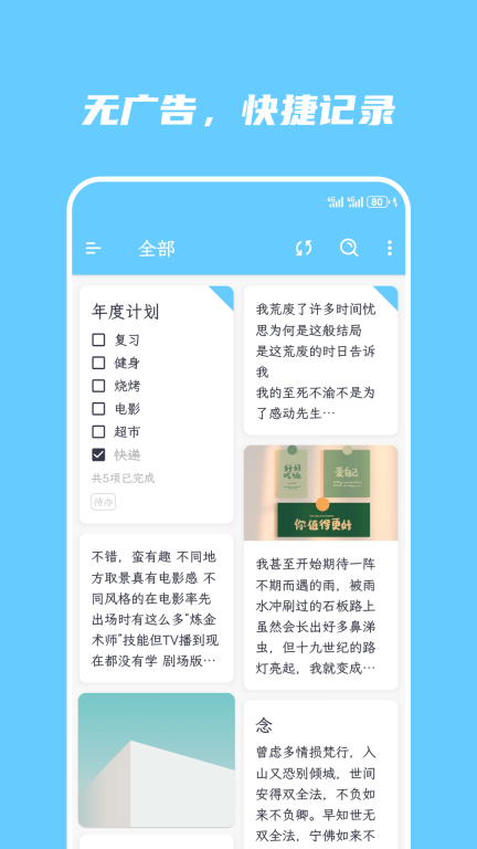 简笔-无广告便签图1