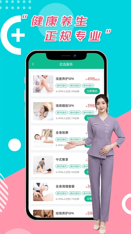 妙手-上门按摩SPA推拿直约平台图3