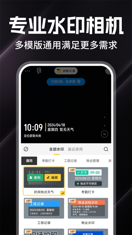 水印拍照打卡-今日打卡图1