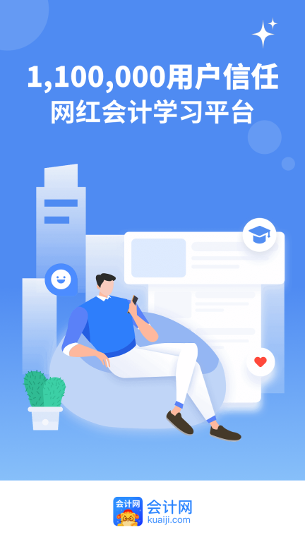 会计网图1