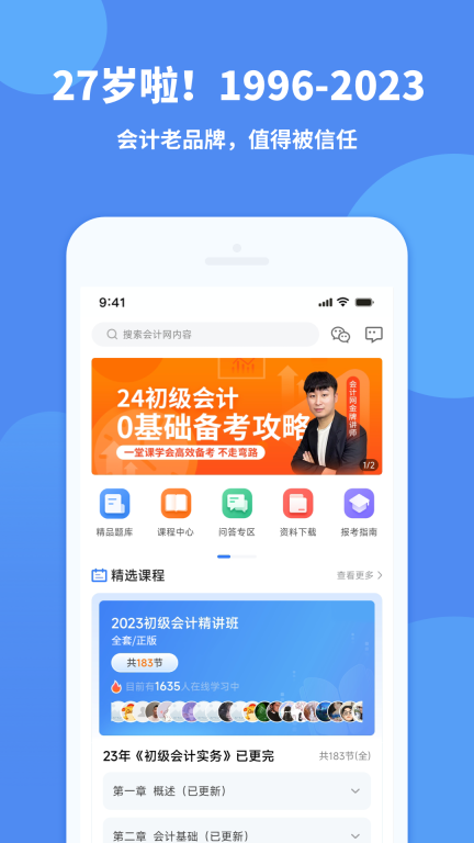 会计网图2