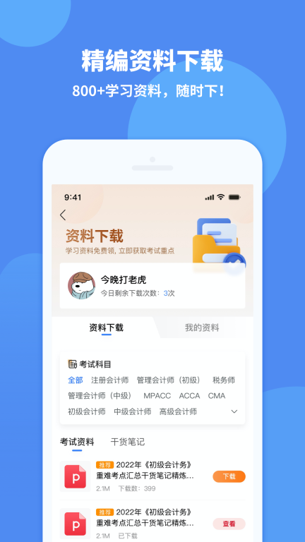 会计网图5
