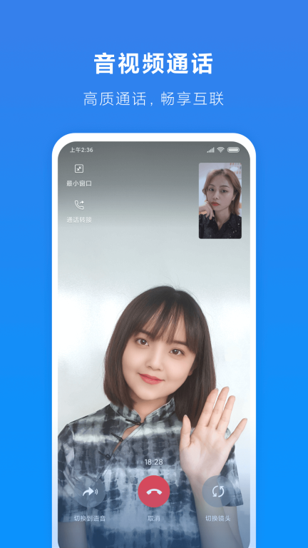 小米通话图2