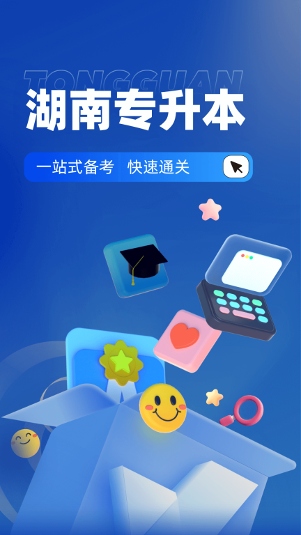 湖南专升本图1