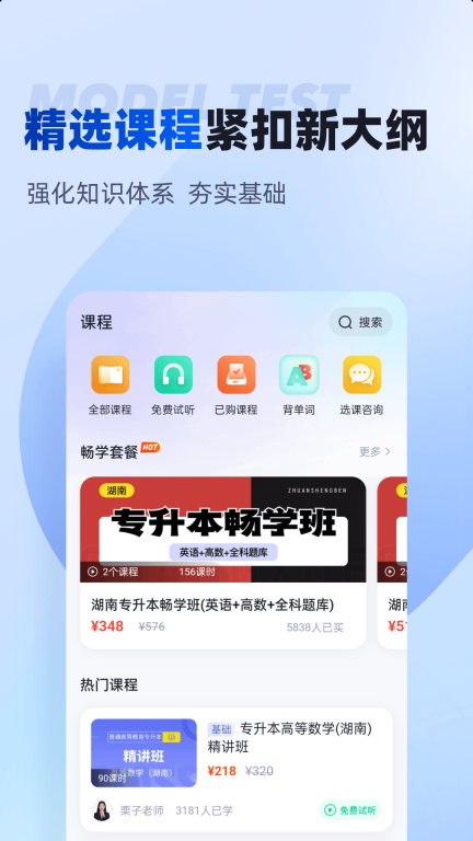 湖南专升本图3
