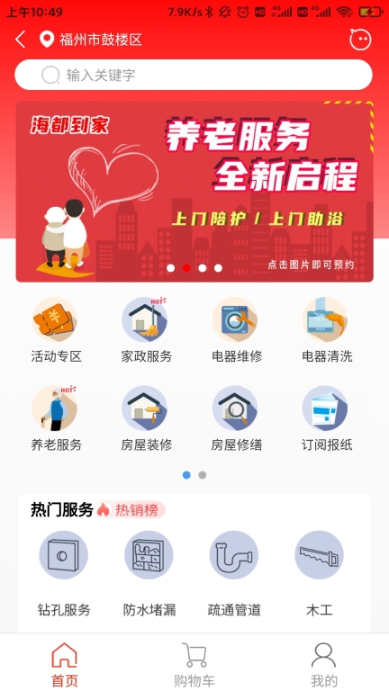 智慧海都图3