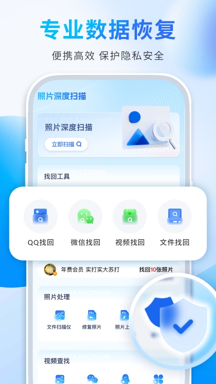 照片恢复师图1