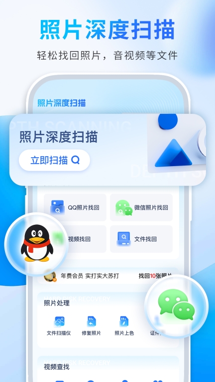 照片恢复师图2