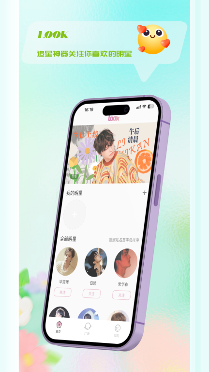 LOOK-追星神器图1