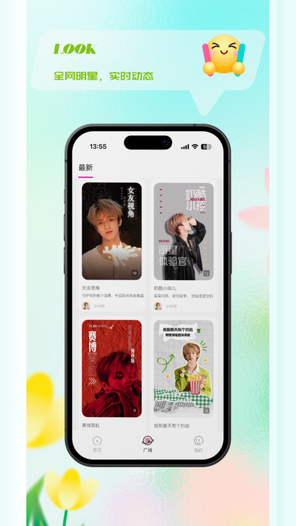 LOOK-追星神器图3