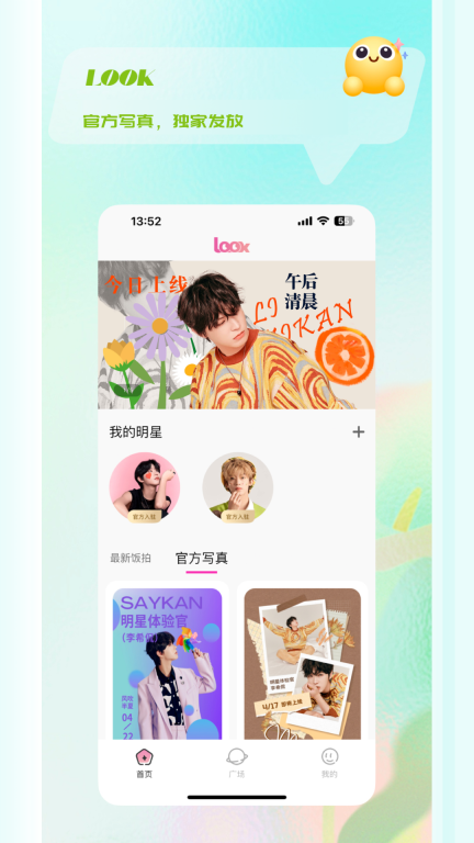 LOOK-追星神器图2